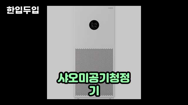 디지털 가전 전문 블로거 한입두입 - 6851 - 2024년 09월 22일 1