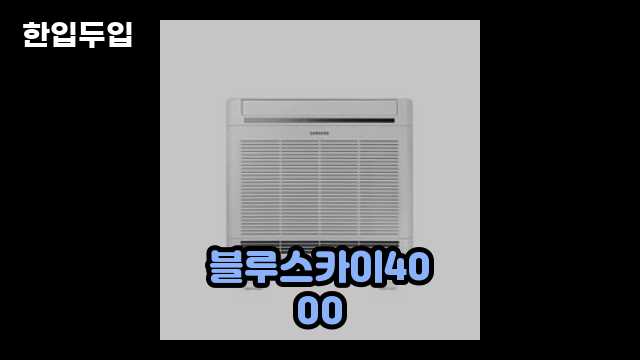 디지털 가전 전문 블로거 한입두입 - 9847 - 2024년 11월 11일 1