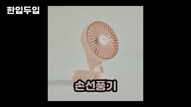 디지털 가전 전문 블로거 한입두입 - 9979 - 2024년 10월 21일 1