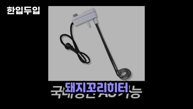 디지털 가전 전문 블로거 한입두입 - 9991 - 2024년 11월 23일 1