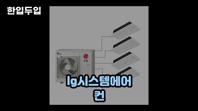 디지털 가전 전문 블로거 한입두입 - 10006 - 2024년 11월 23일 1