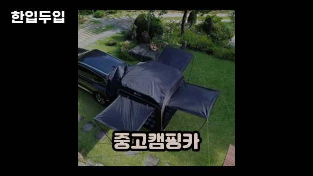 나스카피 큐브형 원터치 팝업 차박텐트 블랙 리뷰 2 3 나스카피 큐브형 원터치 팝업 차박텐트 블랙 리뷰