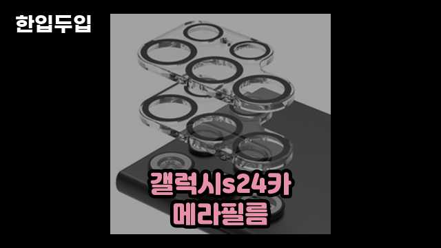 디지털 가전 전문 블로거 한입두입 - 10051 - 2024년 10월 20일 1