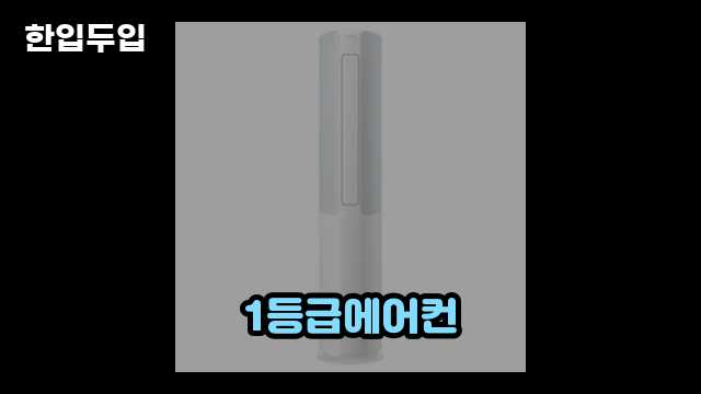 디지털 가전 전문 블로거 한입두입 - 10144 - 2024년 09월 22일 1