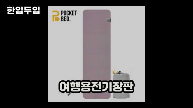 디지털 가전 전문 블로거 한입두입 - 10153 - 2024년 10월 20일 1