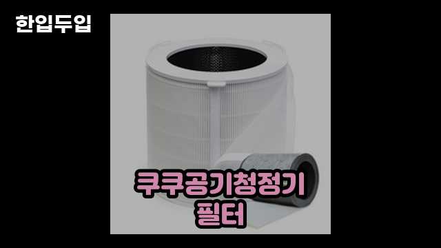 디지털 가전 전문 블로거 한입두입 - 10159 - 2024년 10월 20일 1