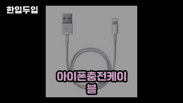 디지털 가전 전문 블로거 한입두입 - 10198 - 2024년 11월 23일 1