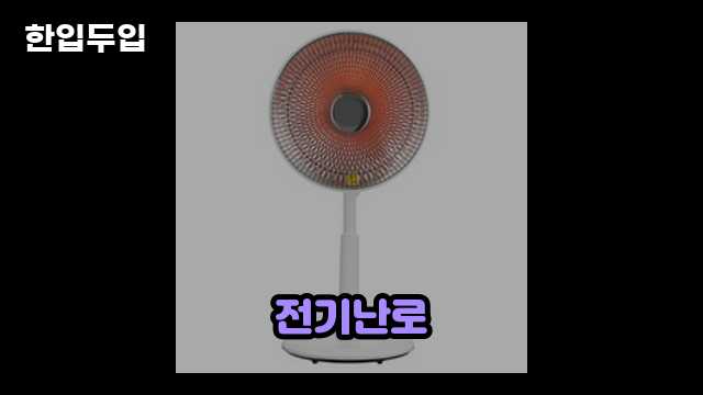 디지털 가전 전문 블로거 한입두입 - 10246 - 2024년 11월 24일 1