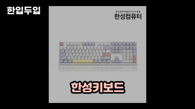 디지털 가전 전문 블로거 한입두입 - 10306 - 2024년 11월 13일 1