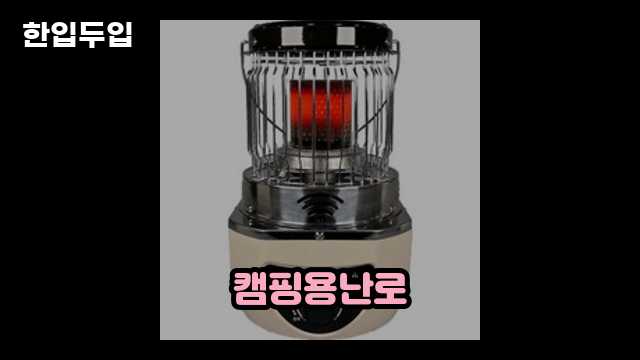 디지털 가전 전문 블로거 한입두입 - 10468 - 2024년 11월 14일 1