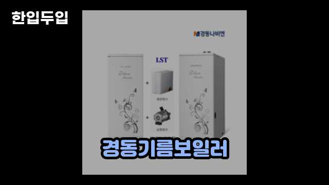 디지털 가전 전문 블로거 한입두입 - 10495 - 2024년 11월 24일 1