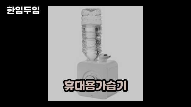 디지털 가전 전문 블로거 한입두입 - 10567 - 2024년 11월 27일 1