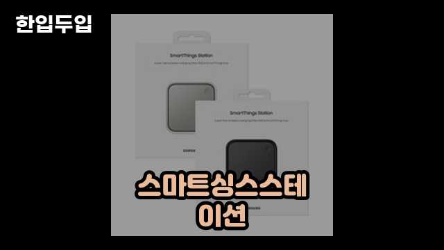 디지털 가전 전문 블로거 한입두입 - 10582 - 2024년 11월 28일 1