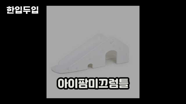 디지털 가전 전문 블로거 한입두입 - 10609 - 2024년 09월 22일 1