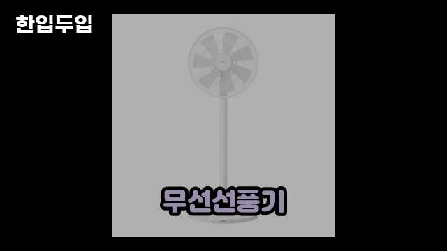 디지털 가전 전문 블로거 한입두입 - 10658 - 2024년 10월 20일 1