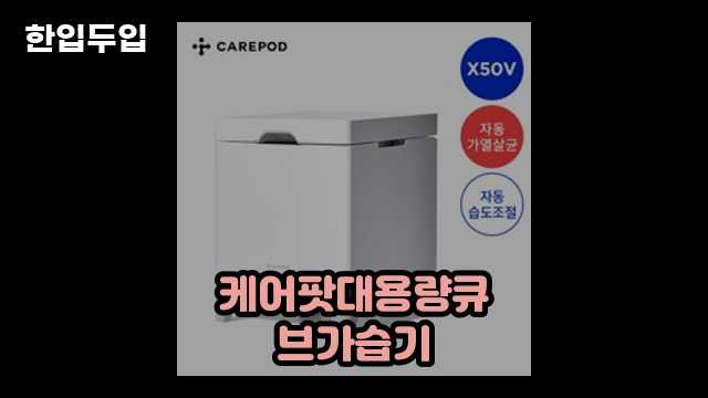 디지털 가전 전문 블로거 한입두입 - 10925 - 2024년 10월 07일 1