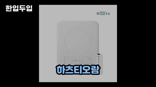 디지털 가전 전문 블로거 한입두입 - 10931 - 2024년 10월 20일 1