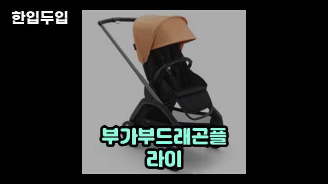 디지털 가전 전문 블로거 한입두입 - 10961 - 2024년 10월 20일 1