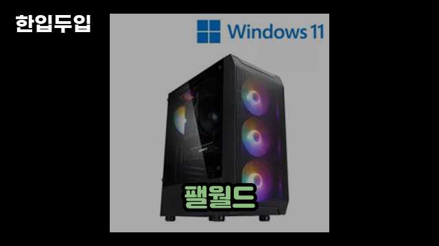 디지털 가전 전문 블로거 한입두입 - 10991 - 2024년 10월 20일 1