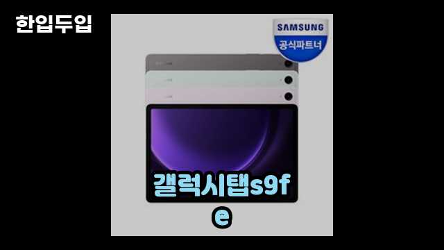 디지털 가전 전문 블로거 한입두입 - 11003 - 2024년 10월 20일 1