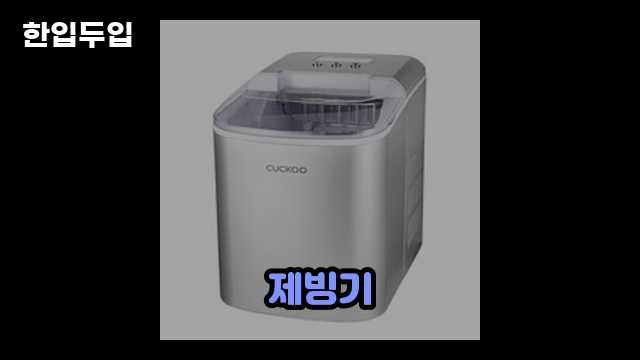 디지털 가전 전문 블로거 한입두입 - 11006 - 2024년 10월 21일 1