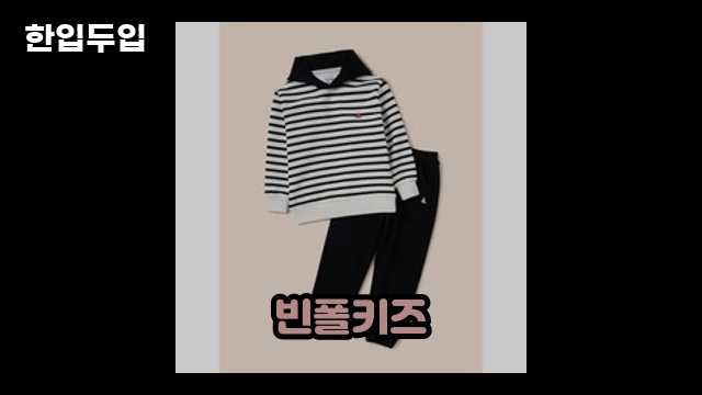 빈폴키즈 스트라이프 후드 스웨트세트 블랙 리뷰 2 3 빈폴키즈 스트라이프 후드 스웨트세트 블랙 리뷰