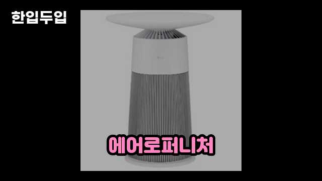 디지털 가전 전문 블로거 한입두입 - 11126 - 2024년 11월 24일 1