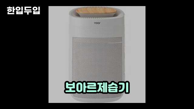 디지털 가전 전문 블로거 한입두입 - 11222 - 2024년 09월 22일 1