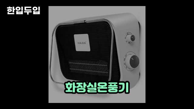 디지털 가전 전문 블로거 한입두입 - 9637 - 2024년 10월 20일 1