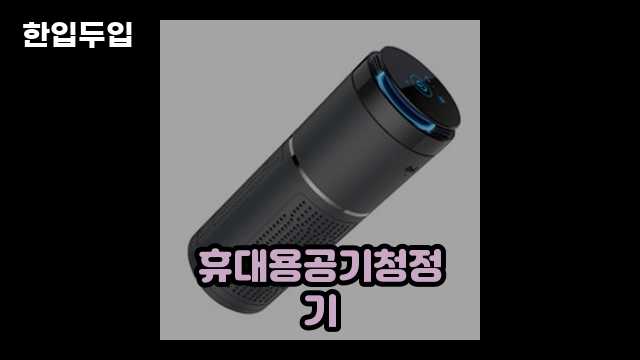 디지털 가전 전문 블로거 한입두입 - 11339 - 2024년 09월 22일 1