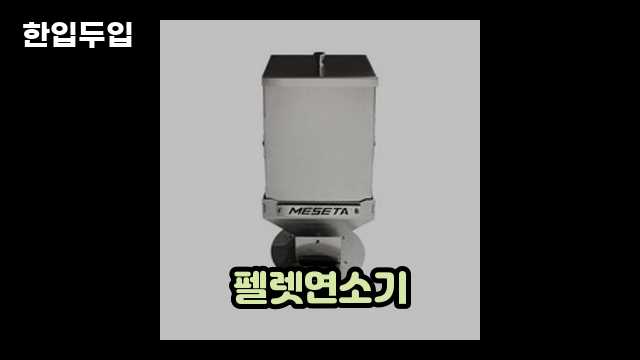 디지털 가전 전문 블로거 한입두입 - 11375 - 2024년 10월 20일 1