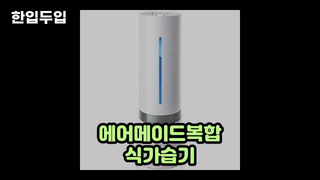 디지털 가전 전문 블로거 한입두입 - 9652 - 2024년 10월 20일 1