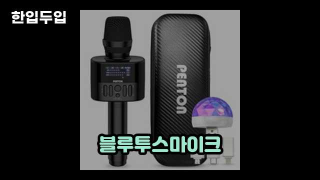 디지털 가전 전문 블로거 한입두입 - 11384 - 2024년 10월 20일 1