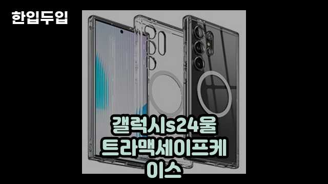 디지털 가전 전문 블로거 한입두입 - 11387 - 2024년 10월 20일 1