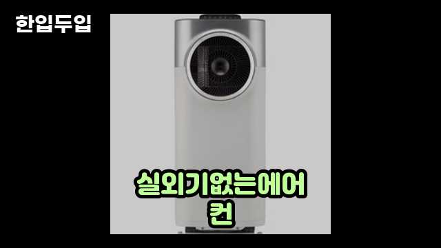 디지털 가전 전문 블로거 한입두입 - 11435 - 2024년 10월 20일 1