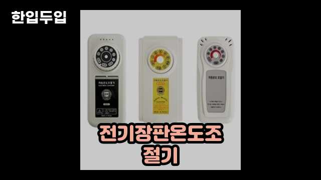 디지털 가전 전문 블로거 한입두입 - 9664 - 2024년 11월 23일 1