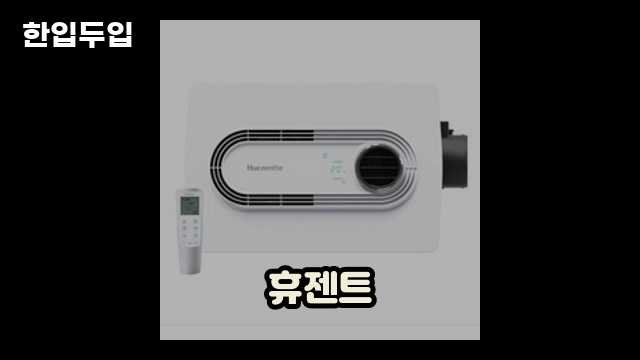 디지털 가전 전문 블로거 한입두입 - 11822 - 2024년 11월 23일 1