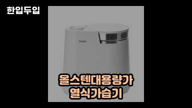 디지털 가전 전문 블로거 한입두입 - 12000 - 2024년 10월 20일 1