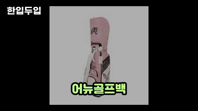 디지털 가전 전문 블로거 한입두입 - 12030 - 2024년 10월 20일 1