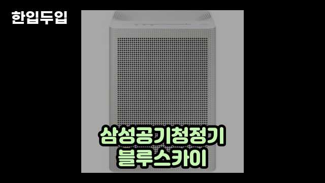 디지털 가전 전문 블로거 한입두입 - 12036 - 2024년 10월 20일 1