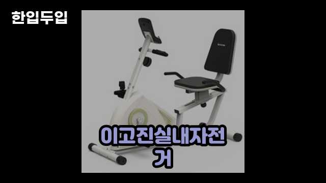 디지털 가전 전문 블로거 한입두입 - 12039 - 2024년 10월 20일 1