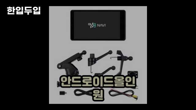 디지털 가전 전문 블로거 한입두입 - 12057 - 2024년 10월 21일 1