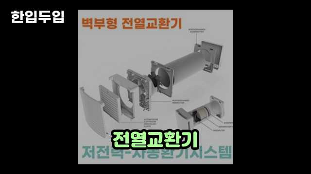 디지털 가전 전문 블로거 한입두입 - 12066 - 2024년 09월 22일 1