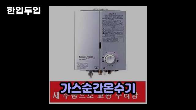 디지털 가전 전문 블로거 한입두입 - 12087 - 2024년 10월 21일 1