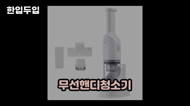 디지털 가전 전문 블로거 한입두입 - 12102 - 2024년 10월 21일 1