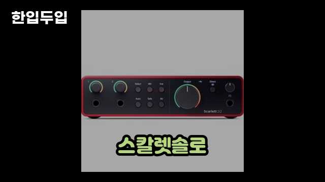 디지털 가전 전문 블로거 한입두입 - 12120 - 2024년 10월 20일 1