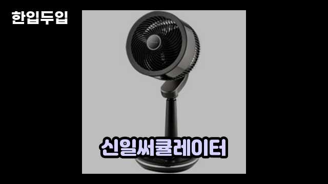 디지털 가전 전문 블로거 한입두입 - 12132 - 2024년 10월 19일 1