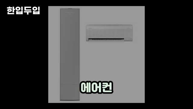 디지털 가전 전문 블로거 한입두입 - 12177 - 2024년 10월 19일 1