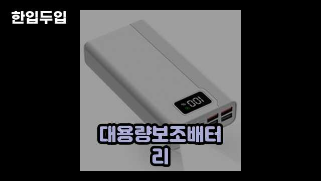 디지털 가전 전문 블로거 한입두입 - 12210 - 2025년 06월 22일 1