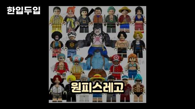 원피스 레고: 루피와 상디의 모험 2 3 원피스 레고: 루피와 상디의 모험